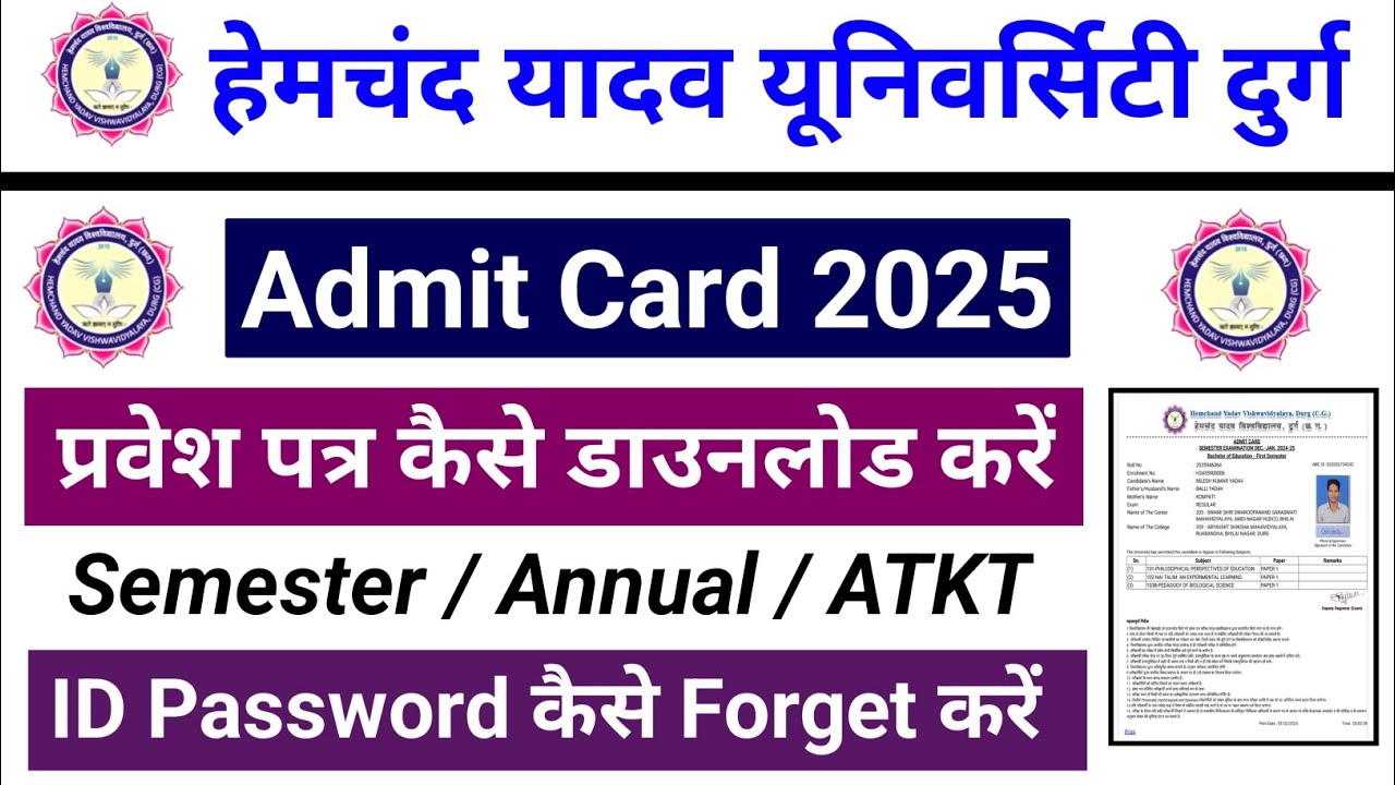 hemchand yadav university admit card kaise nikale|durg university admit card kaise nikale|admit card