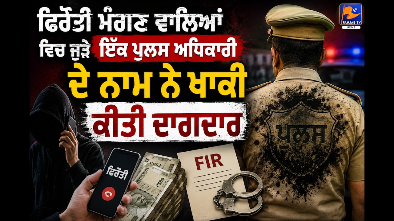 Police Officer's Name Surfaces in Extortion Case, Khaki Under Scrutiny