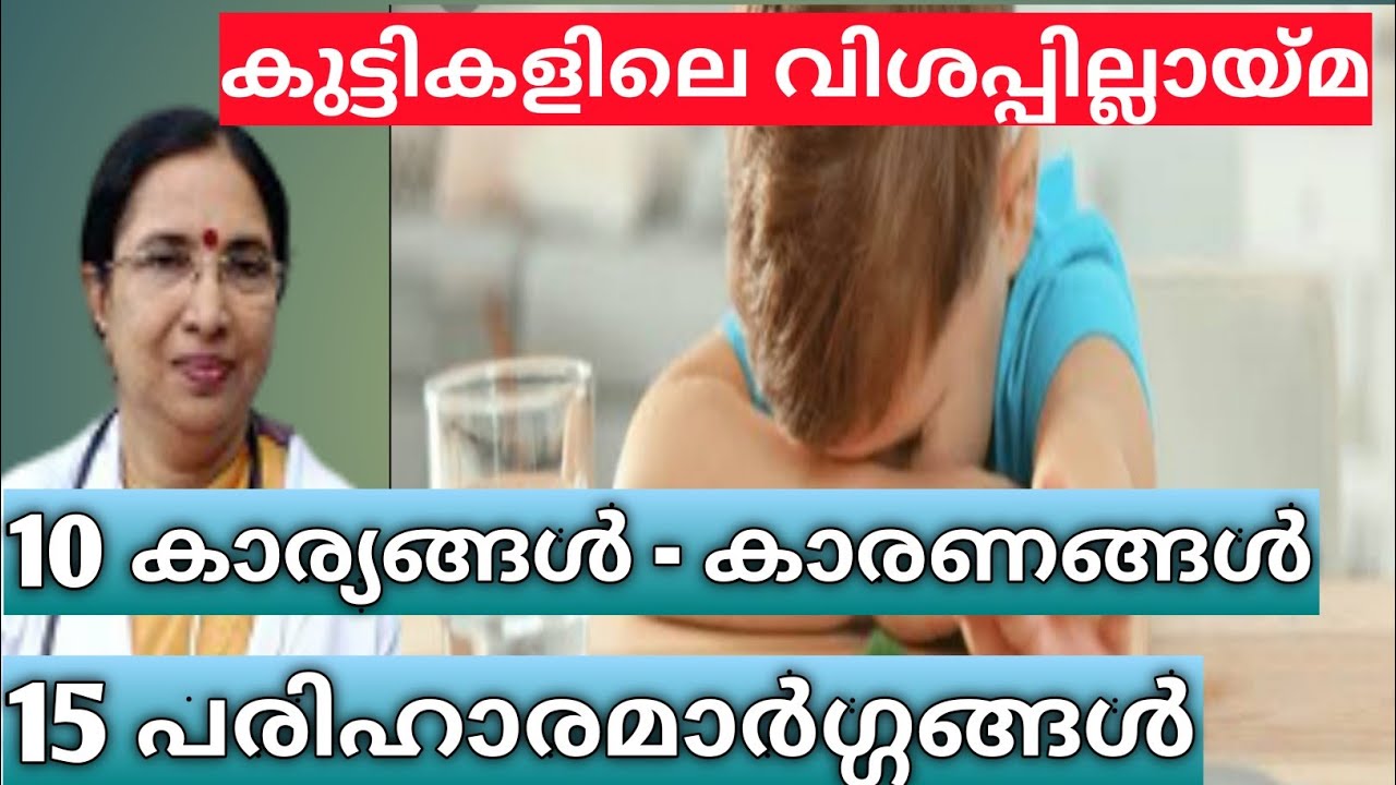 #drgirijamohan #Appetite_ Loss_ In_Kids | 10 Causes Ideas  |15 Tips For Parents |When To Worry