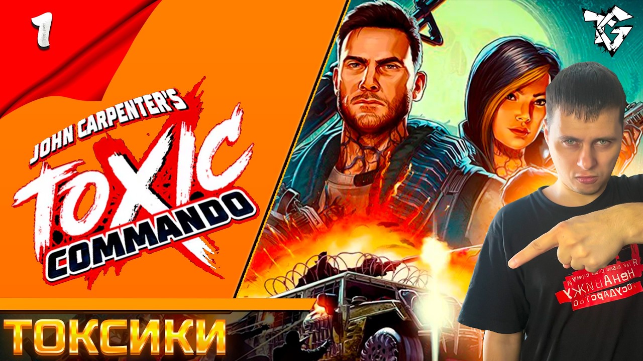 Прохождение ➡ John Carpenter's Toxic Commando [#1] ➡ ТОКСИКИ КОММАНДОС/Кооператив #shorts
