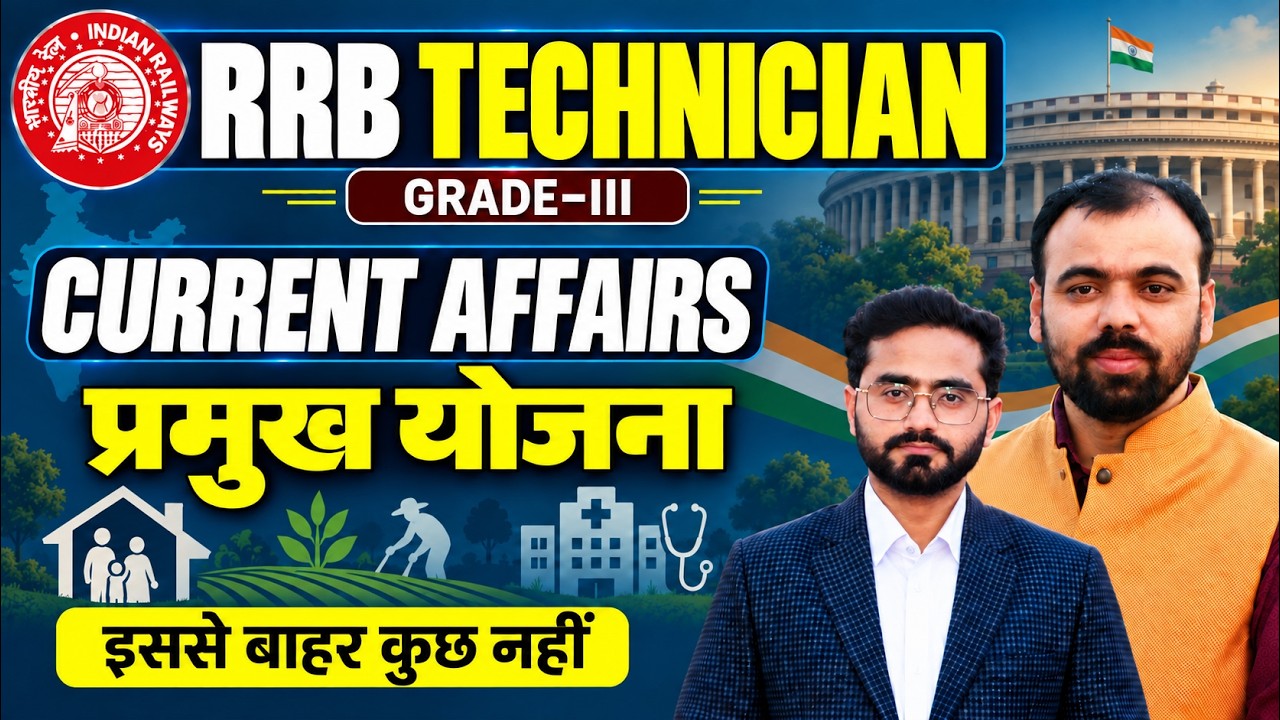 RRB Technician Current Affairs 2026 🔥 | Flagship Scheme GK Most Important Questions