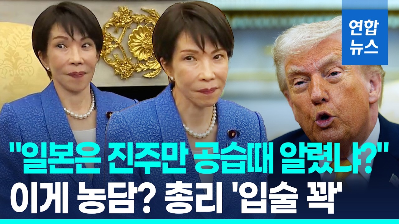 일본총리 면전서 