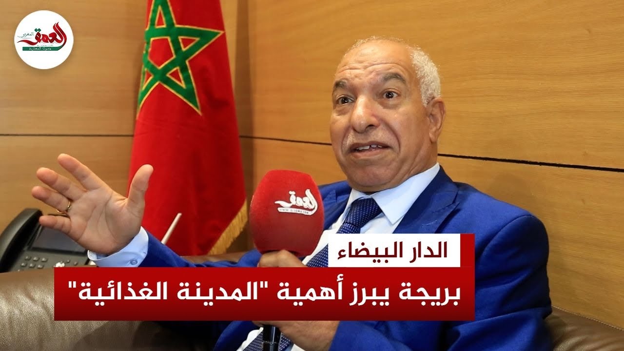 بريجة يبرز أهمية 