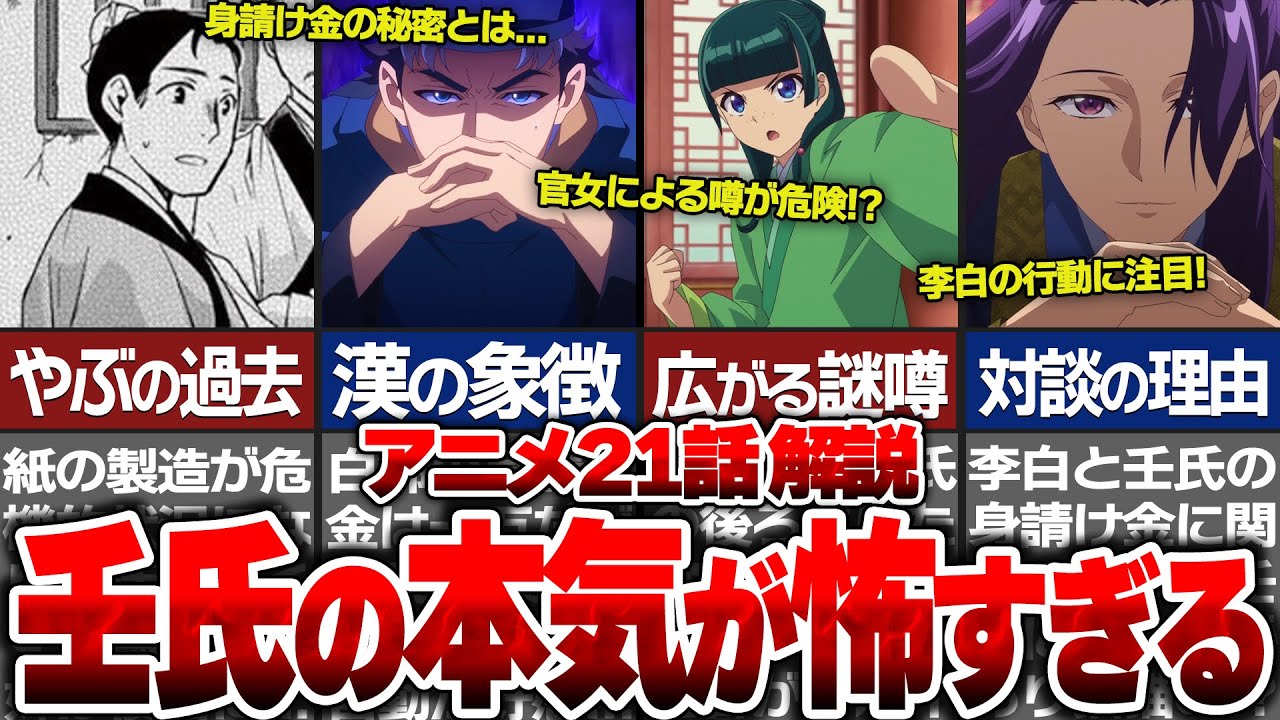 【薬屋のひとりごと】薬屋アニメ21話最新話解説！李白を呼んだ意味わかった？？アニメと原作シーンの違いを猫猫の出生の秘密と激怒の壬氏を含めて徹底解説！！【ゆっくり解説/考察】