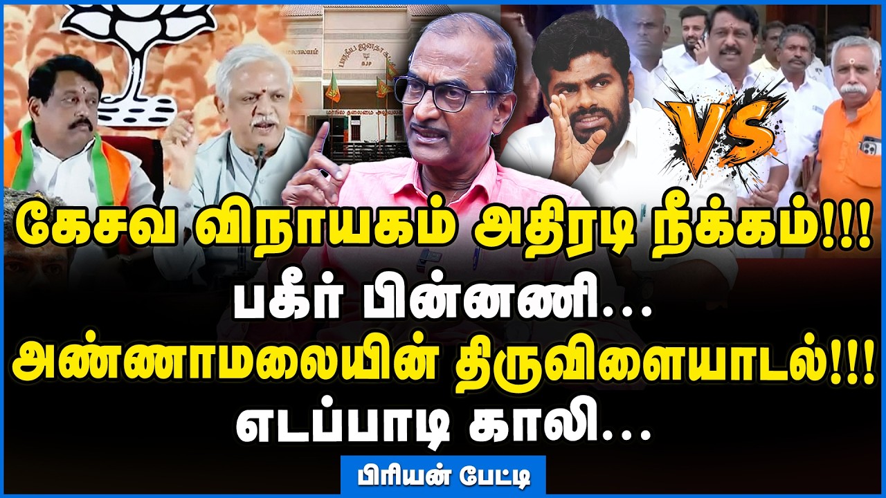 Priyan | விஜய்யை காட்டி அண்ணாமலை போடும் அரசியல் கணக்கு!!! #annamalaibjp #tvk #nainarnagendran