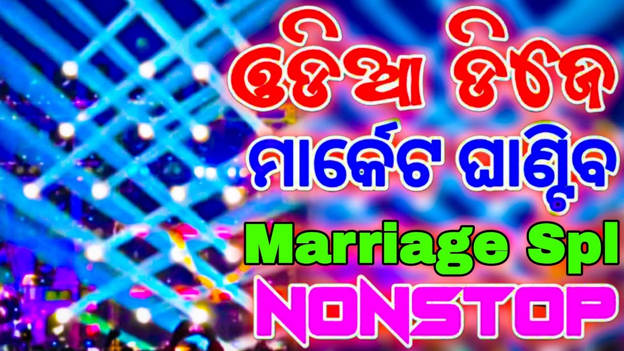 Odia Dj Songs New Nonstop Dj Remix 2025 New Odia Dj Song Hard Bass Mix Odia New Dj Song 2025