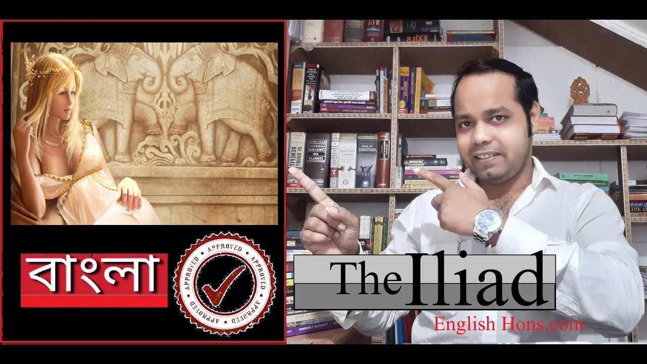 The Iliad in Bengali for English Hons.students