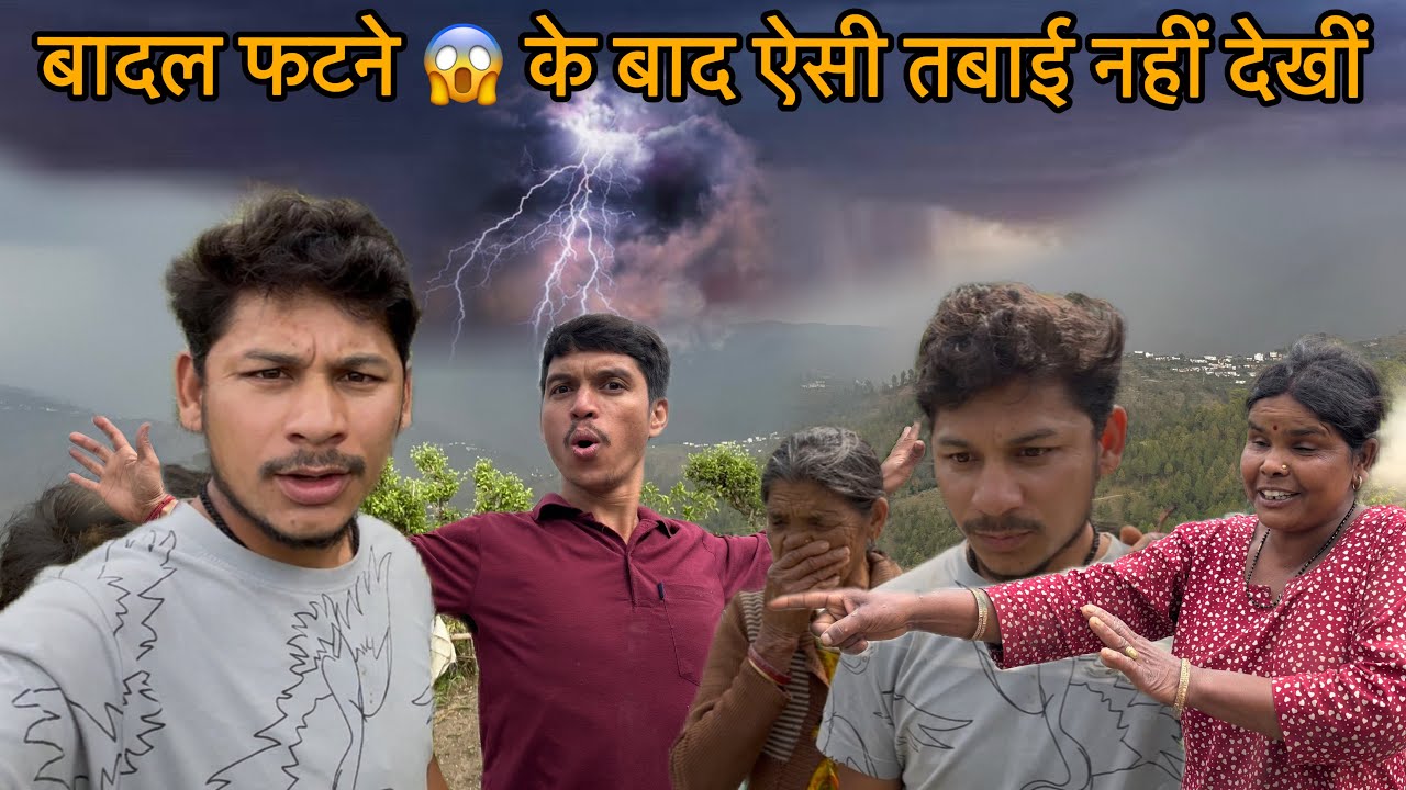 बादल फटने😱के बाद ऐसी तबाई नहीं देखीं🙄पहाड़ों में  इतनी बरसात पहले कभीं नहीं देखीं😱| Sr Pahadi vlogs