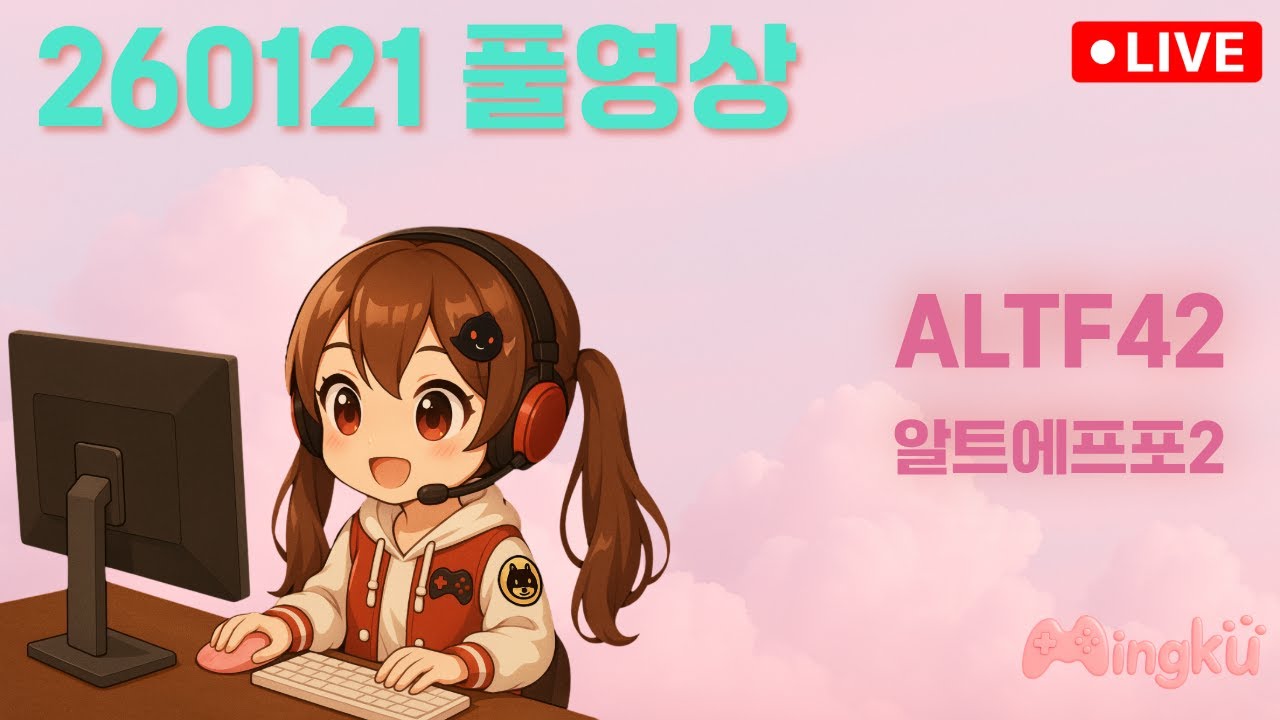 260119 알트에프포 풀영상