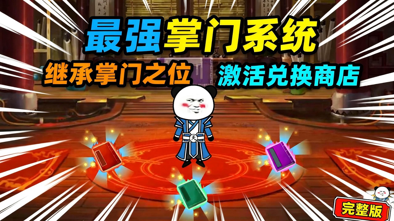【一口气看完】穿越罗天大陆，继承天昊宗掌门之位，激活最强掌门兑换系统……#夜一漫谈 #最强掌门系统