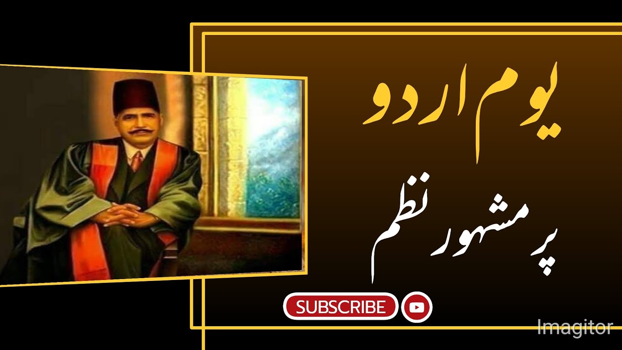 Yaum-e-Urdu is a special day || Motivation || Language Celebration || Urdu Day || By Afroz Raushan