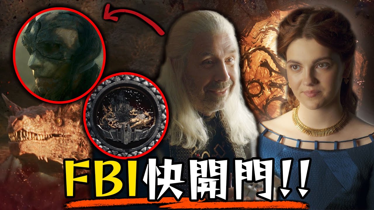 老爸娶了女兒的閨密 《龍族前傳》萬字解析第二集 | 看懂龍之家族 | 超粒方