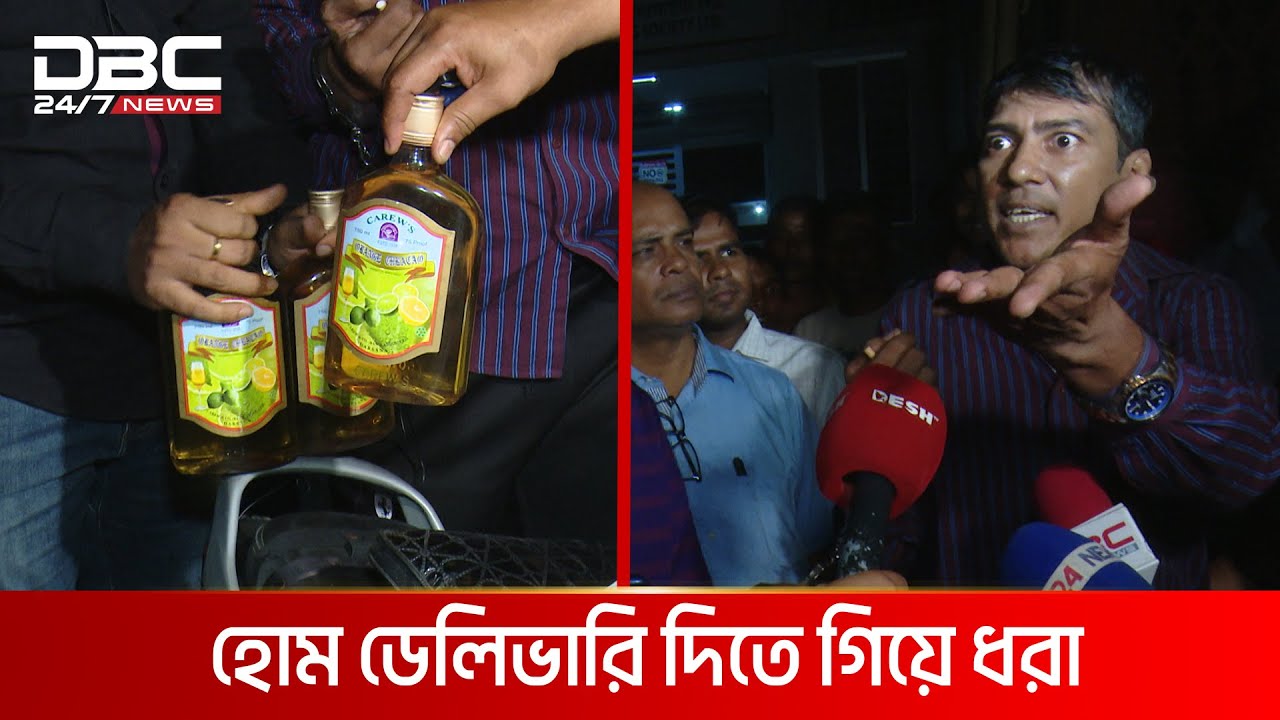 মদ ব্যবসায়ী নিজেই মাতাল | DBC NEWS