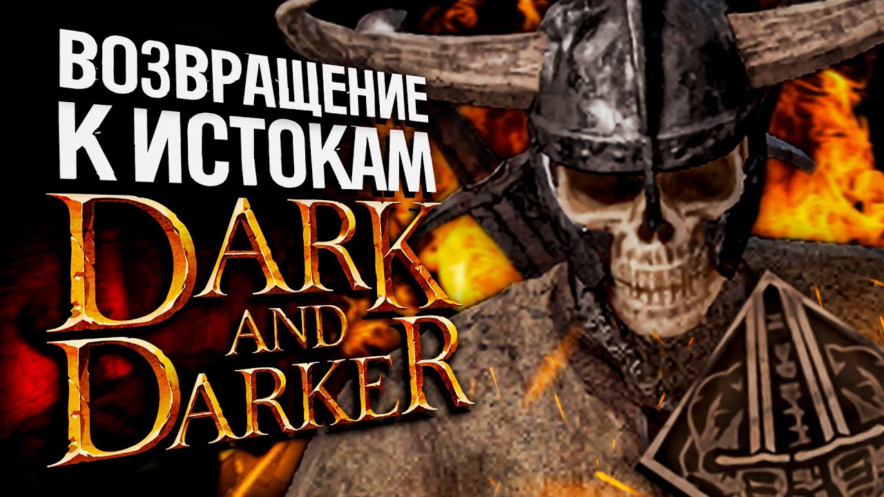 DUAL FIGHTER DARK AND DARKER | Качаем дуалы Дарк энд Даркер