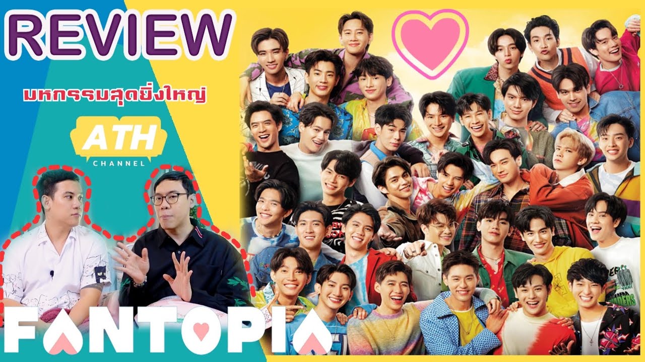 [REVIEW!!!] FANTOPIA 2020 มหกรรมรวม Fandom ครั้งแรกของประเทศไทย | by ATHCHANNEL