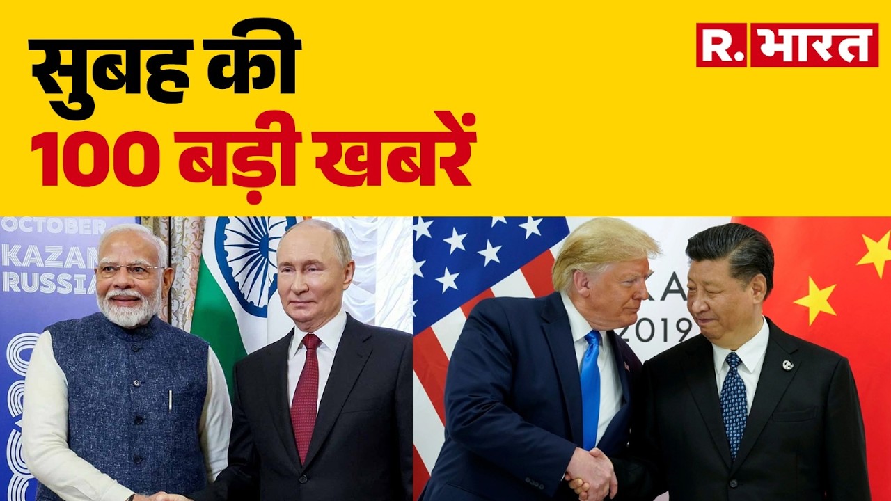 Super Fast News: सुबह की 100 बड़ी खबरें | Top News | Hindi News | World News | Latest News | PM Modi