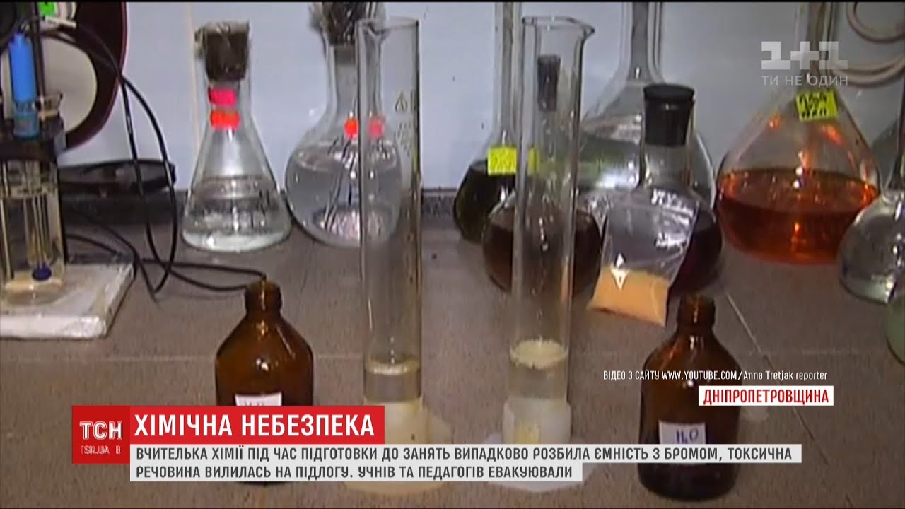У школі Павлограда відмінили уроки через розбиту пробірку з бромом