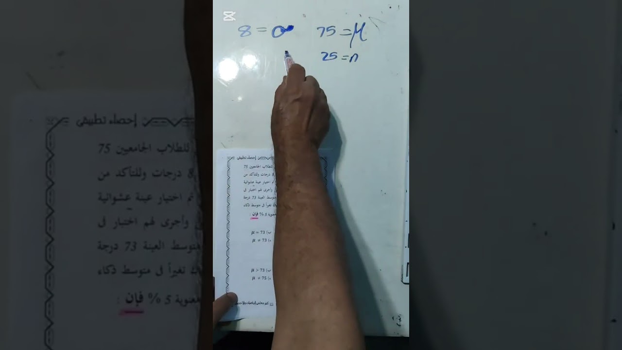 حل واجب الحصه 4 عن موضوع اختبارات الفروض الاحصائيه كليه تجاره دمياط 