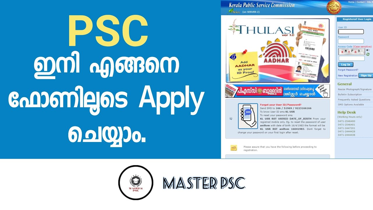 PSC ഇനി എങ്ങനെ മൊബൈൽ ഫോണിലൂടെ apply ചെയ്യാം. 🤔 | How to apply psc in mobile phone | @masterpsc #psc.