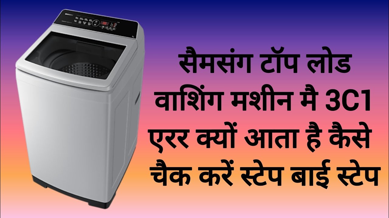 Samsung top load washing machine 3c1 error kyo aata h 
