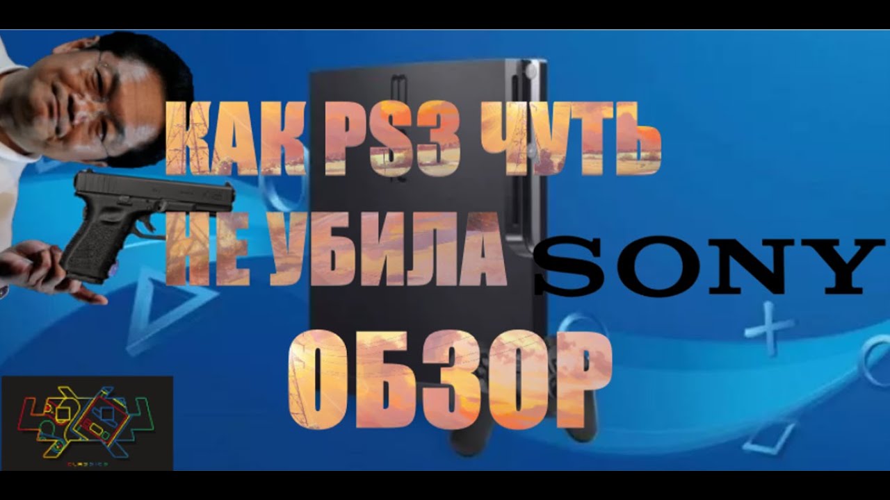 МегаОбзор на Playstation 3
