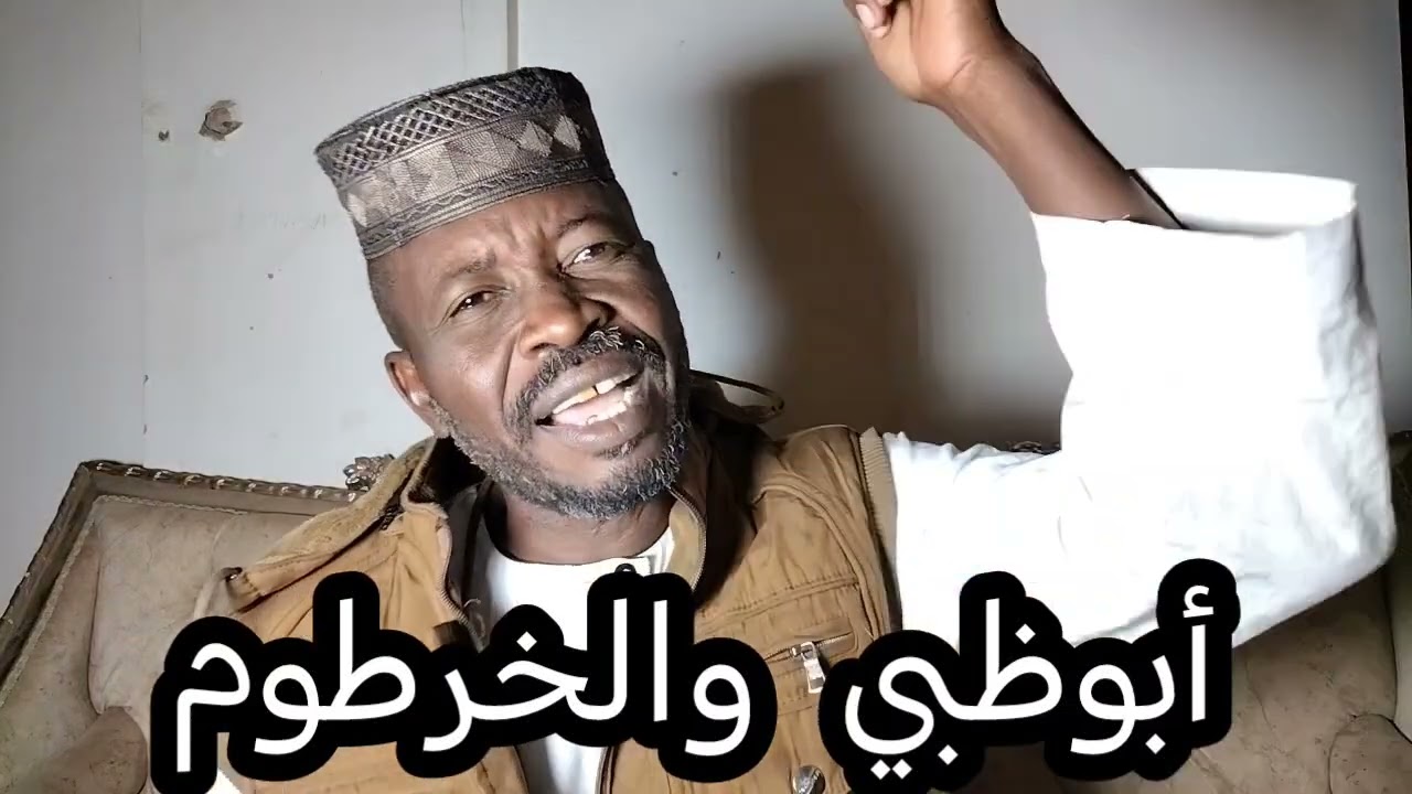 أبوظبي والخرطوم المسيرات والصواريخ