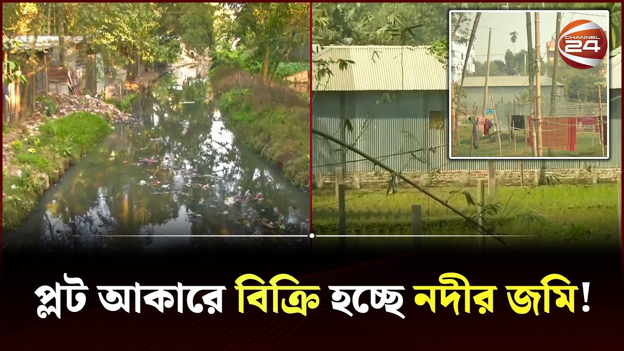প্লট আকারে জমি বিক্রি হয়, তবে নদী? | Rangpur | River Crisis | River Land Crisis | WDB | Channel 24