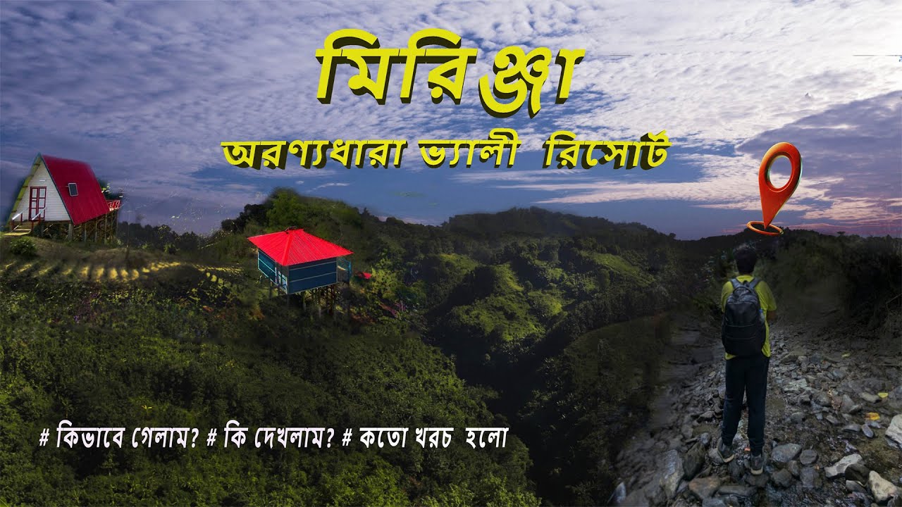 Mirinja Valley, Oronnodhara Resort | মিরিঞ্জা  অরণ্যধারা ভ্যালী রিসোর্ট । Bandarban |