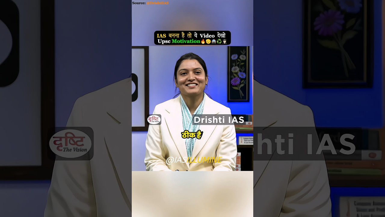 IAS बनना है तो ये Video देखो 🫡🔥♻️👩🏻&zwj;✈️ Motivational | Upsc Interview