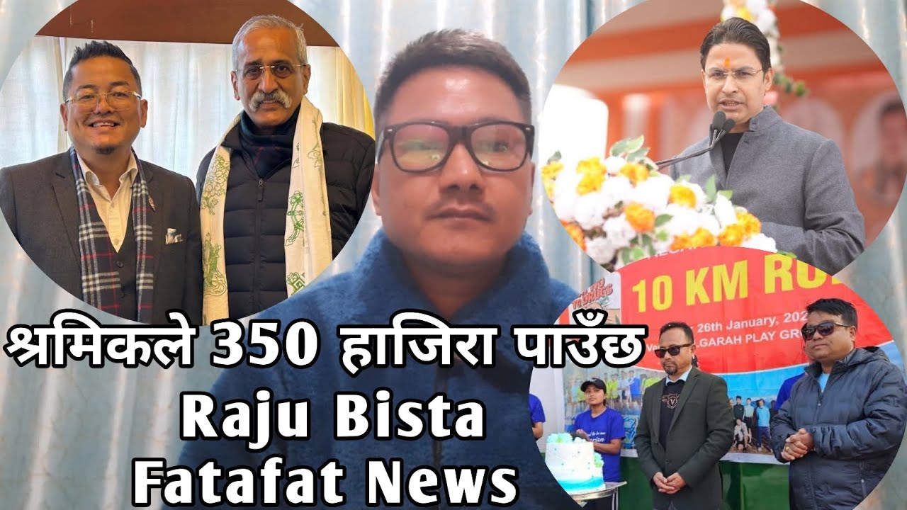 श्रमिकले अब 350 हाजिरा पाउँछ:Raju Bista/Ajoy Edwards ले भेटे Interlocutor/Republic Day Marathon/News