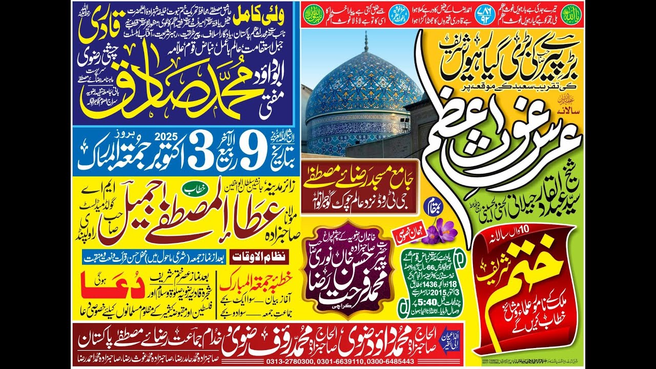 Urs E Hazrat Ghoss E Azam R.A | Khatam Shareef Mufti Abu Dawood Muhammad Saddiq R.A