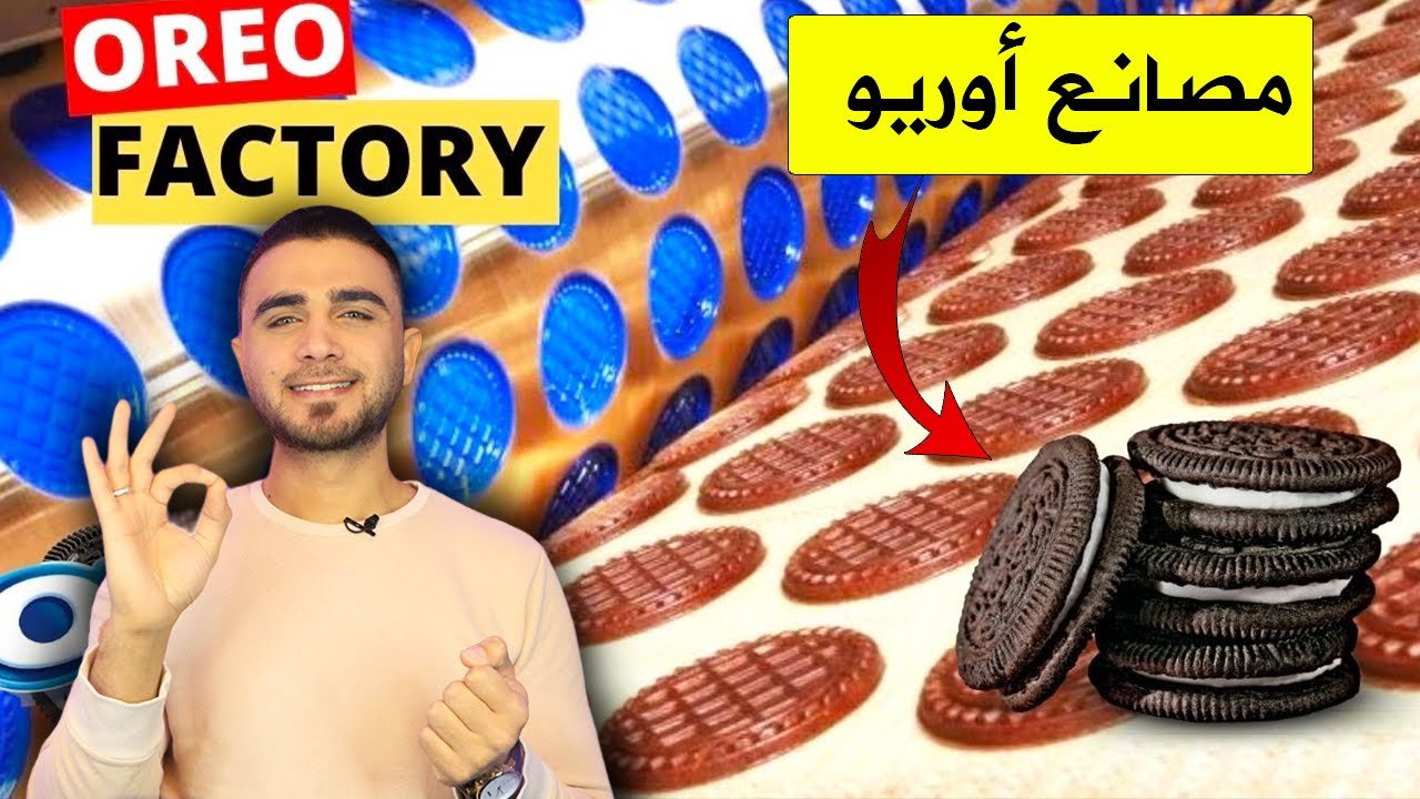 جولة في مصانع بسكويت أوريو😍هل مكوناته حرام 😱أسرار!
