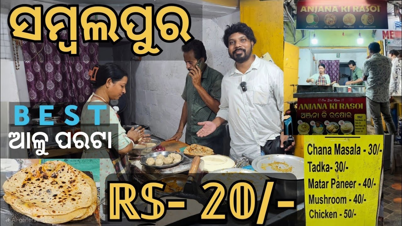 Anjana Ki Rasoi Sambalpur | ଘରୋଇ ସ୍ୱାଦ Anjana Ki Rasoi | Sambalpur Food Court Review