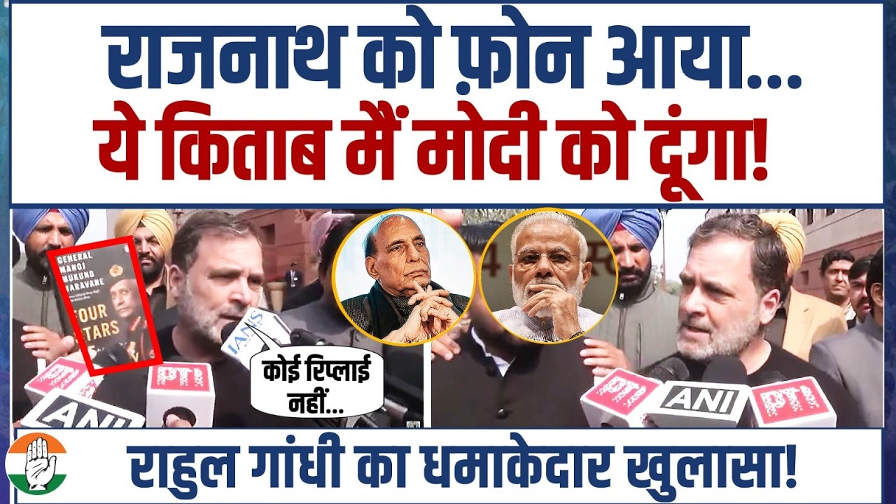 मोदी को देने ये कौन सी किताब ले आए राहुल गांधी? | Rahul Gandhi | Parliament | Modi-Shah