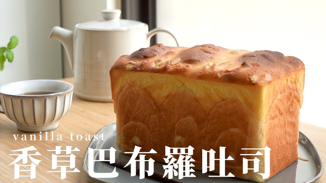 香草巴布羅吐司 Vanilla bread