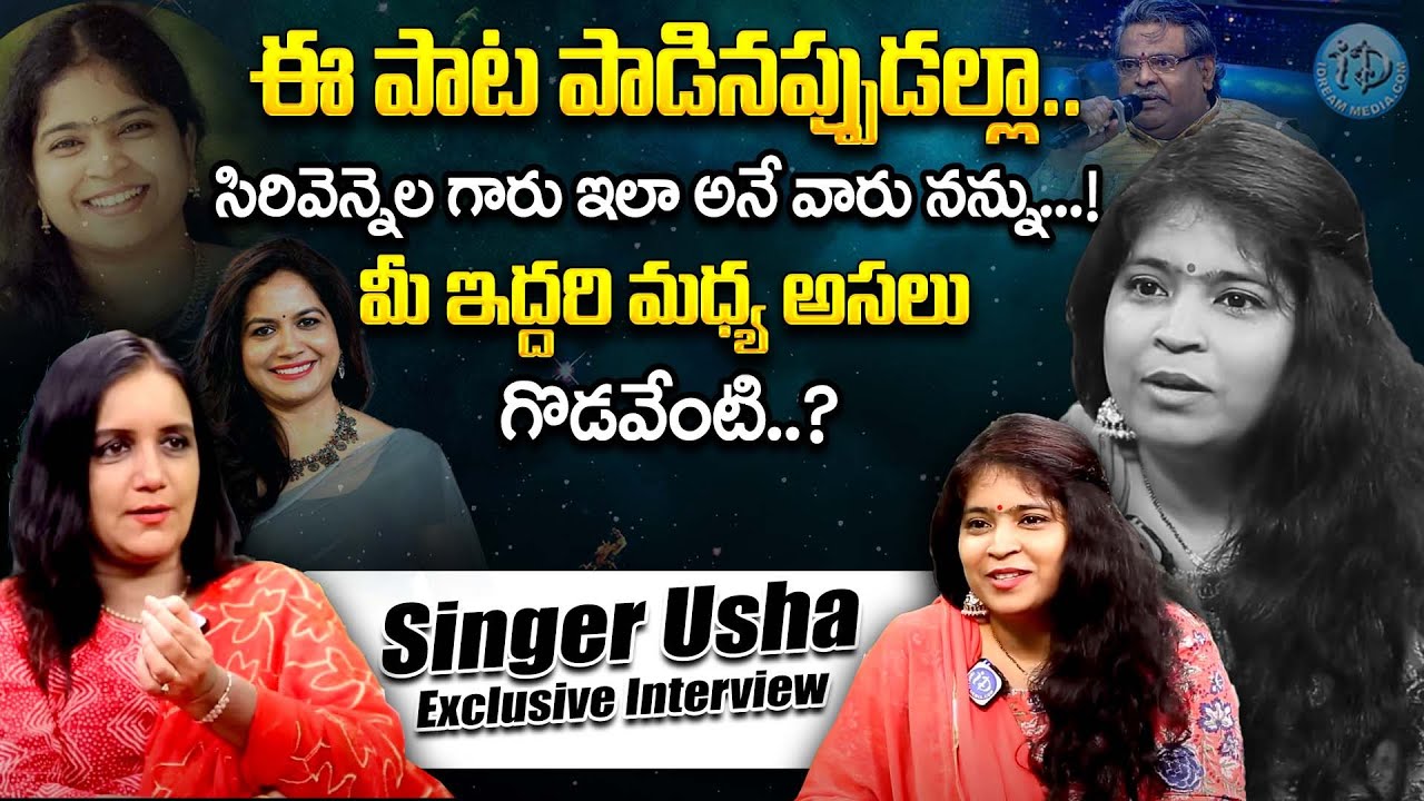 Singer Usha Exclusive Interview || Singer Usha Latest Interview || #sirivennela  | iDream Exclusive