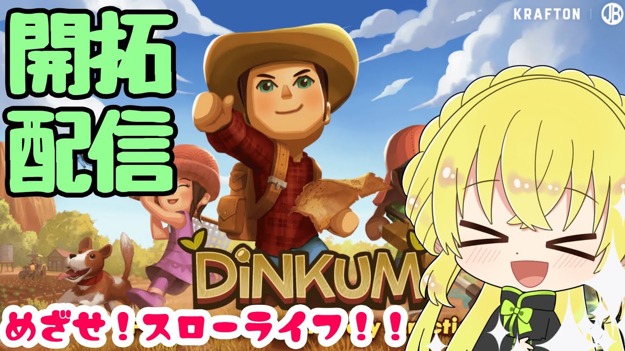 【Dinkum】　街を再開発　　12【いつもの作業配信】