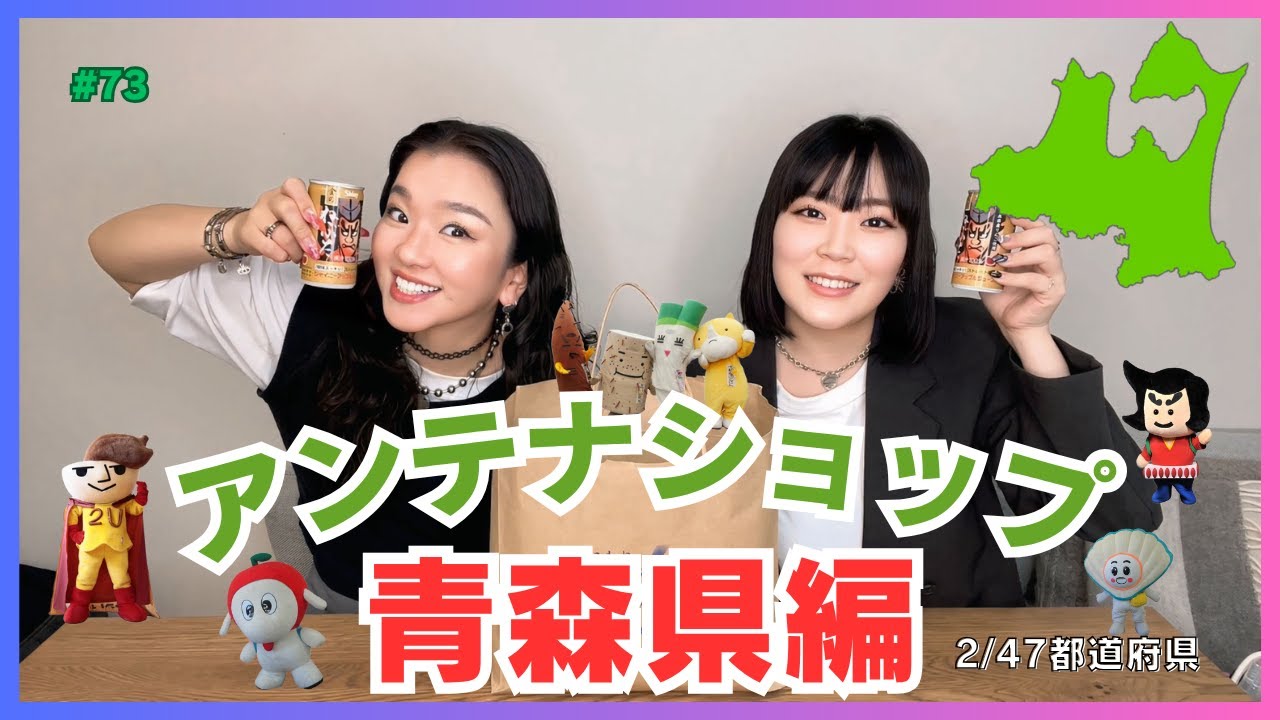 【アンテナショップ青森県編】((爆笑))りんごだけじゃないんやで‼︎りんご美味すぎるけどな‼︎です🍎