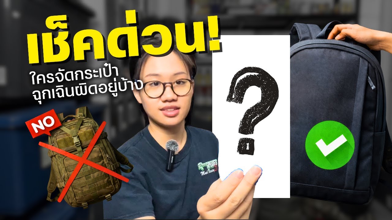 ใครยังจัดกระเป๋าฉุกเฉินแบบผิดๆอยู่บ้าง