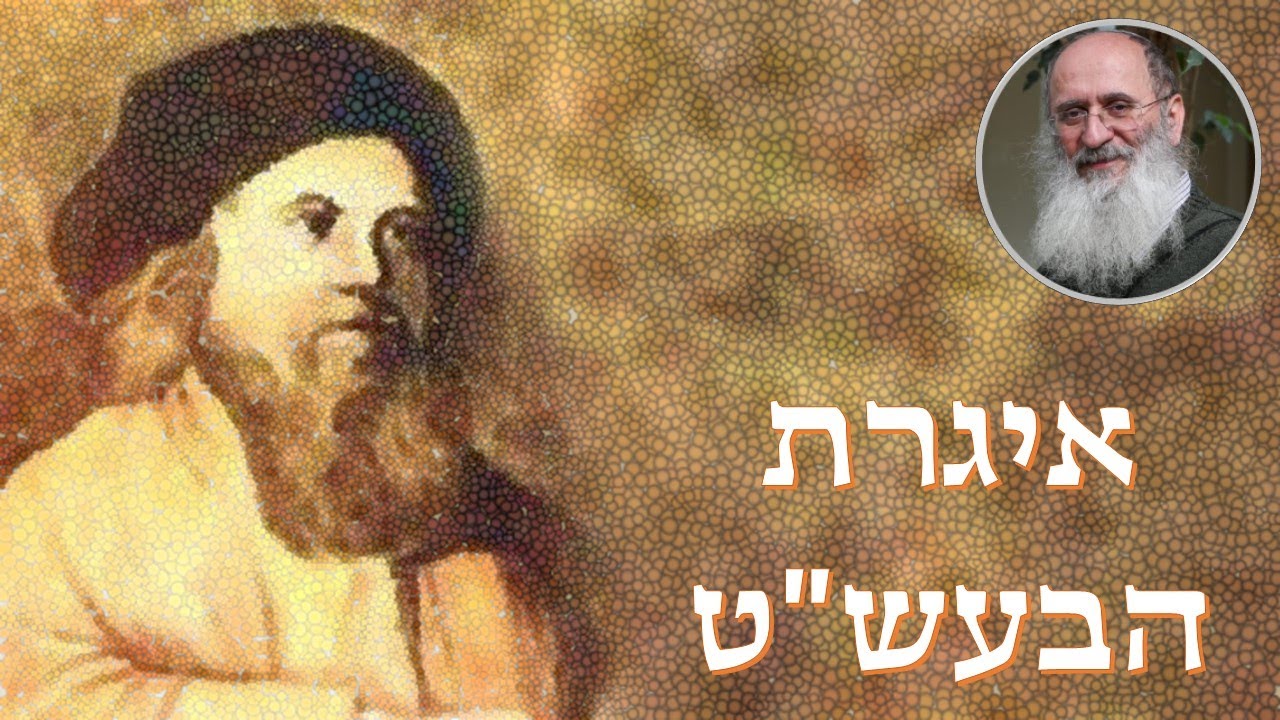 איגרת הבעש