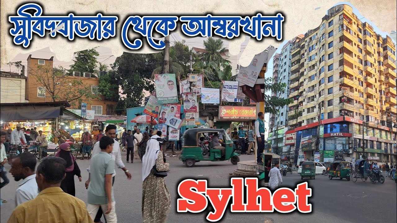 Sylhet City Walking Tour | Subid Bazar to Ambarkhana