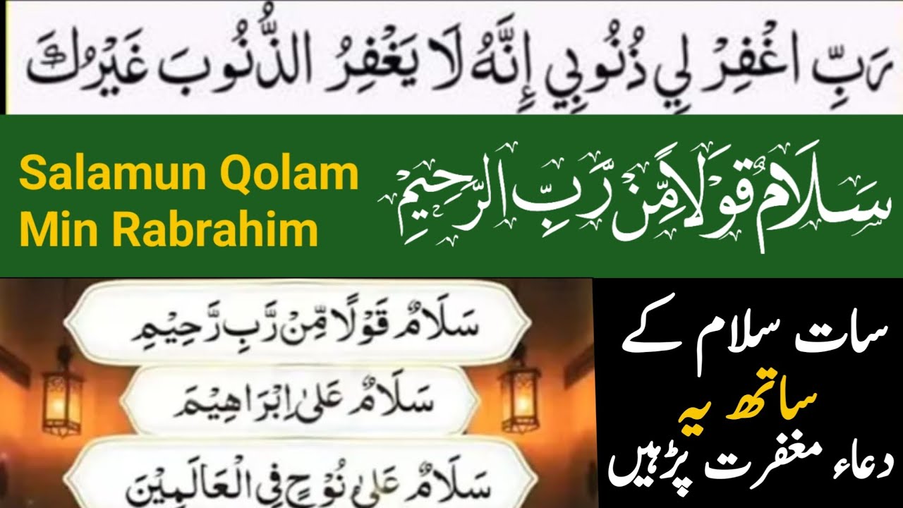 سات سلام مع دعا saat Salam aur yah Dua 7 saat Salam ke sath yah nafrat Ki Dua Islamic wazaif TV 