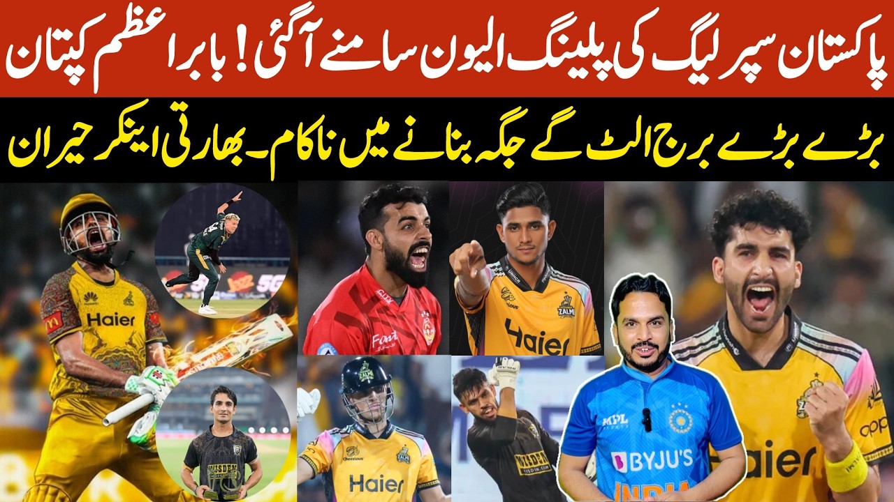 Pakistan Super League 2026 playing xi | Babar Azam Captain | Shadab and Sufyan part of team