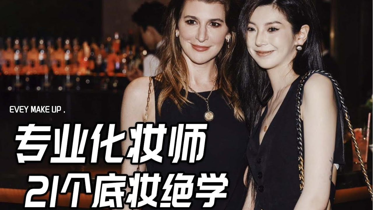 逼自己看完！8分鐘全妝跟練，你的妝容會有質的飛躍！#化妝