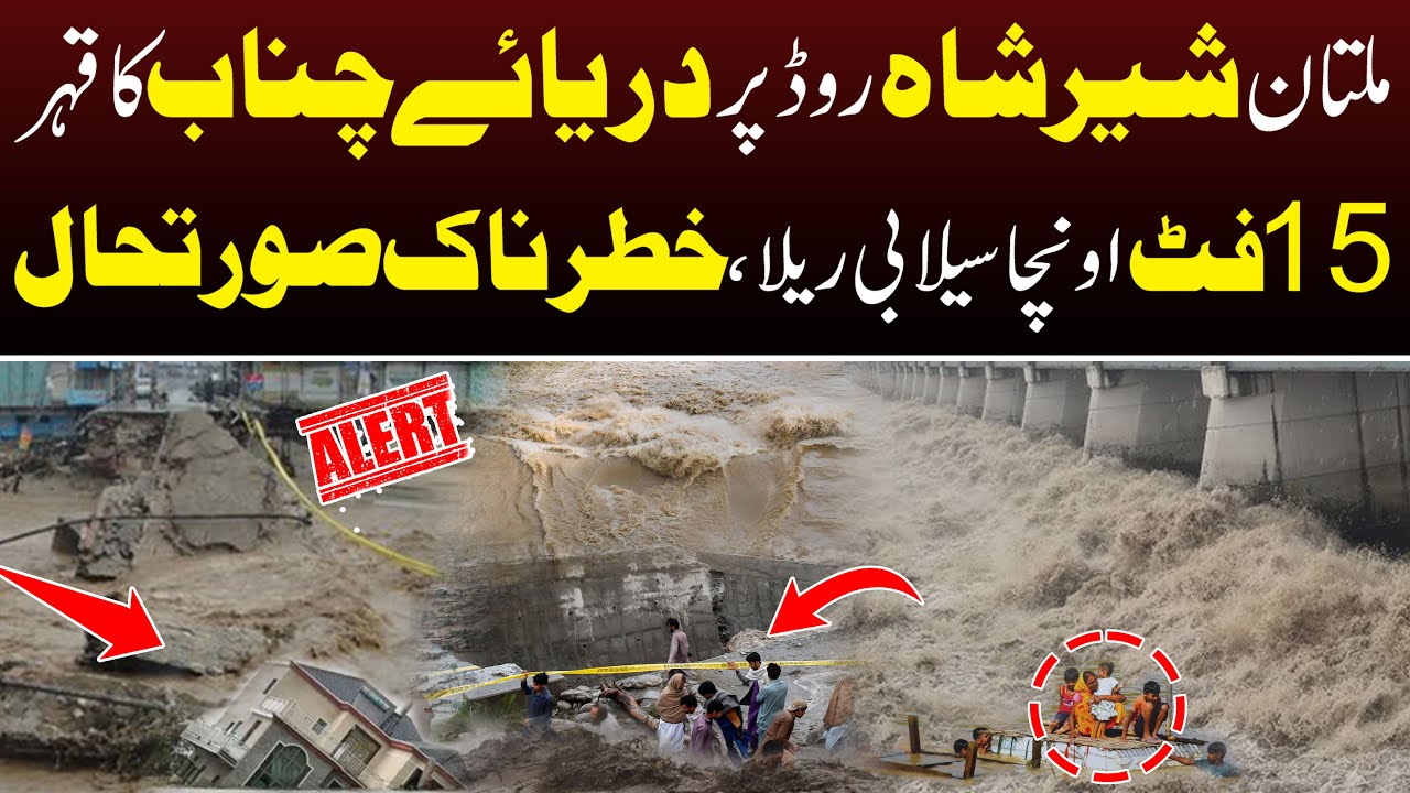 Flood In Pakistan | Chenab River Hits Sher Shah Road Multan | SPD