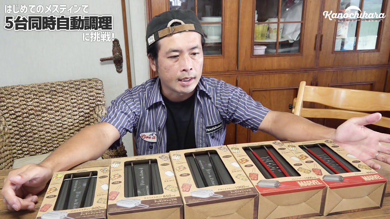 かの地からさん考案「アルミメスティン」を紹介！！【スケーター株式会社 公式】