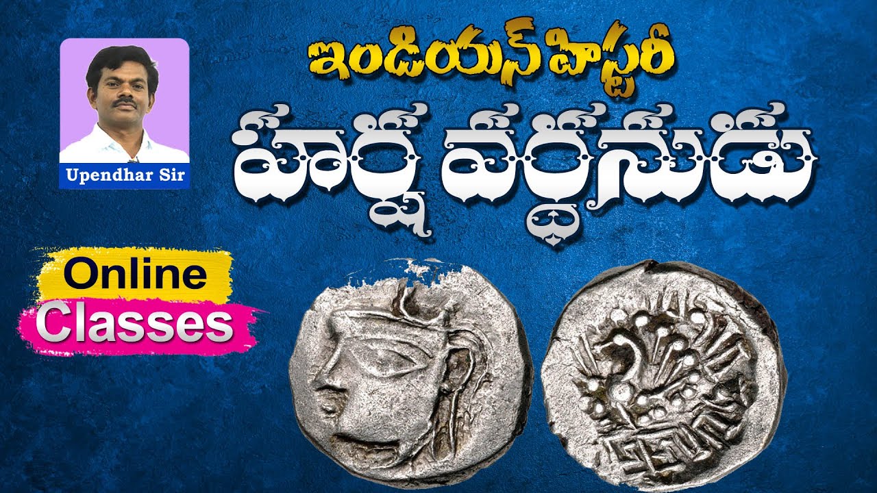 Indian History Online Classes | హర్ష వర్ధనుడు | HarshaVarthana | APPSC | TSPSC | GROUP2 | SI