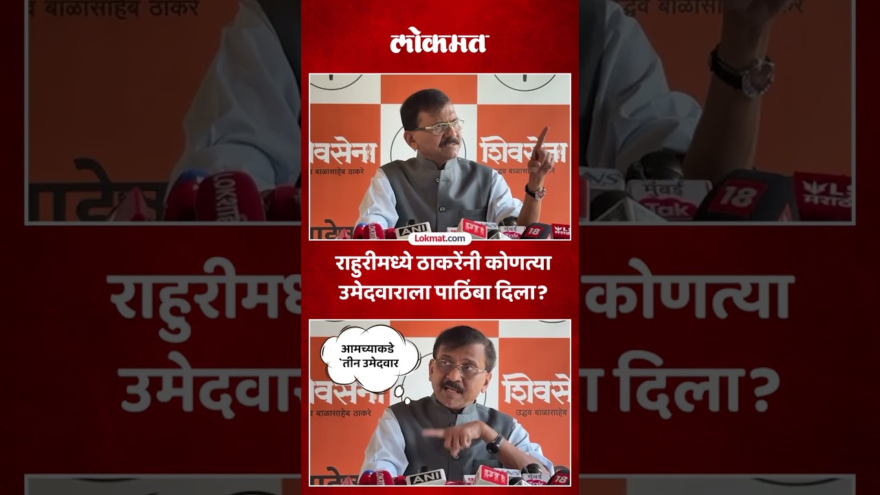 Sanjay Raut | राहुरी पोटनिवडणुकीसाठी महाविकास आघाडीची रणनीती ठरली : Rahuri Election 2026 | SA5