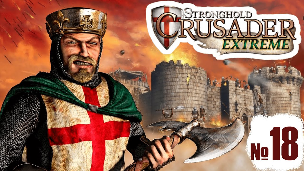 Прохождение Stronghold Crusader Extreme - миссия 18. Львиное Сердце