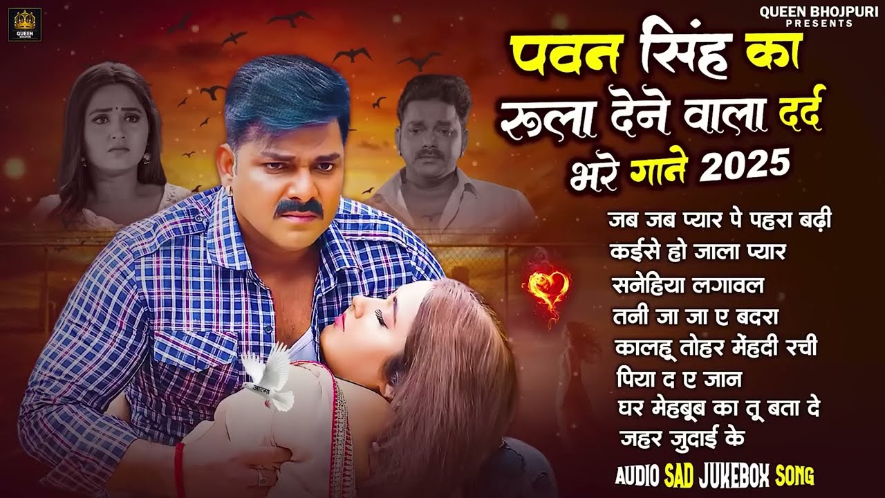 Top10 पवन सिंह का दर्द भरा गीत | Umariya Ke Rog Ha Nazariya | Pawan Singh Top 10 ~ Dard Bhare Gaane
